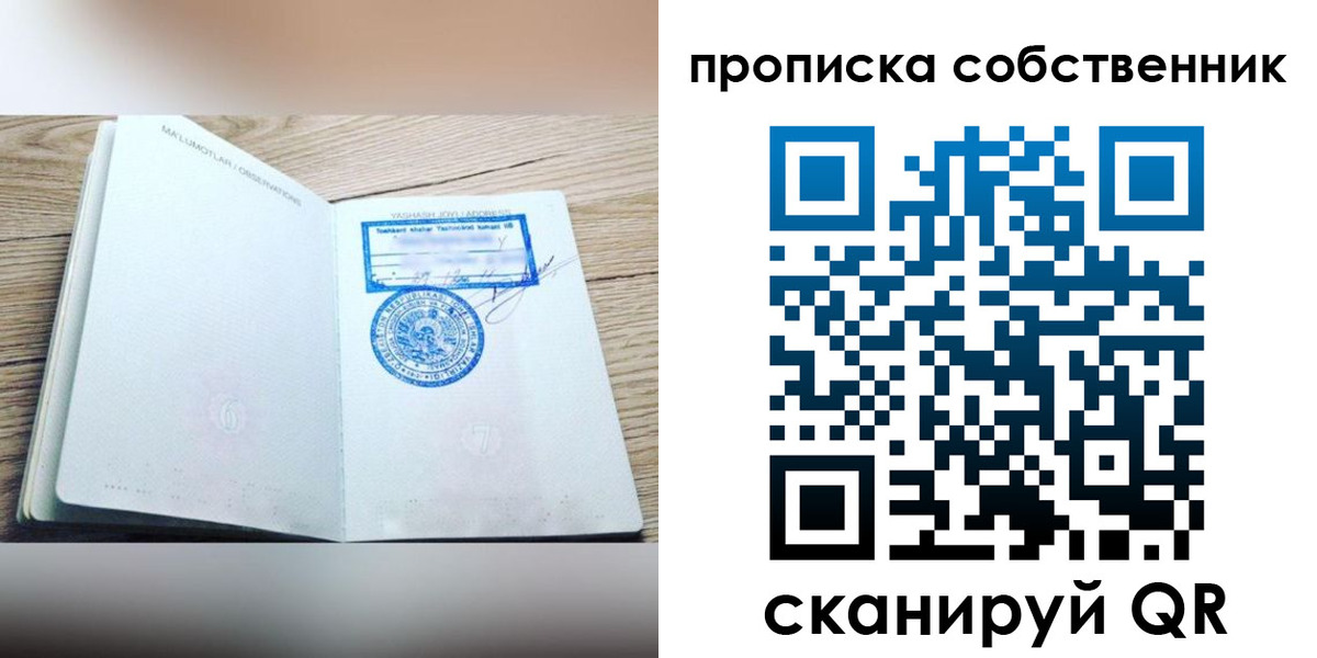 временная регистрация в квартире в Чапаевске